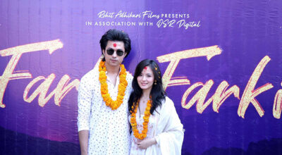 फर्की–फर्की’को शुभमूहुर्त