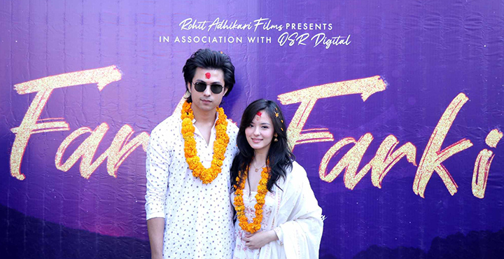 फर्की–फर्की’को शुभमूहुर्त