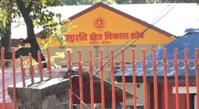 पशुपति क्षेत्र विकास कोष