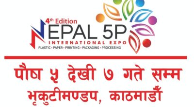 फाईभ पि अन्तर्राष्ट्रिय प्रदर्शनी