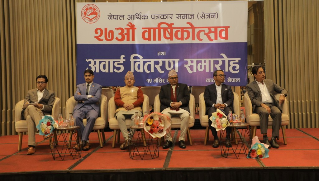 नेपाल आर्थिक पत्रकार समाज