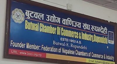 बुटवल उद्योग वाणिज्य सङ्घ रुपन्देही