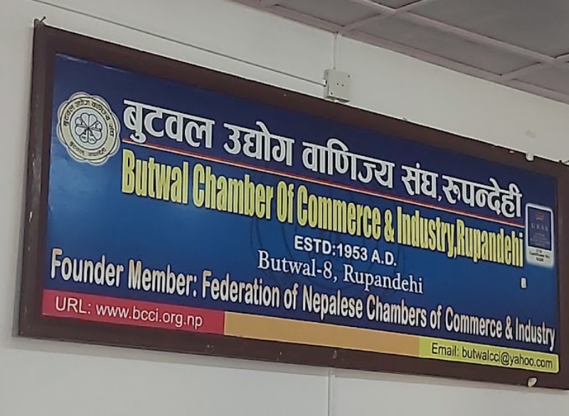 बुटवल उद्योग वाणिज्य सङ्घ रुपन्देही