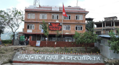 चाँगुनारायण नगरपालिका