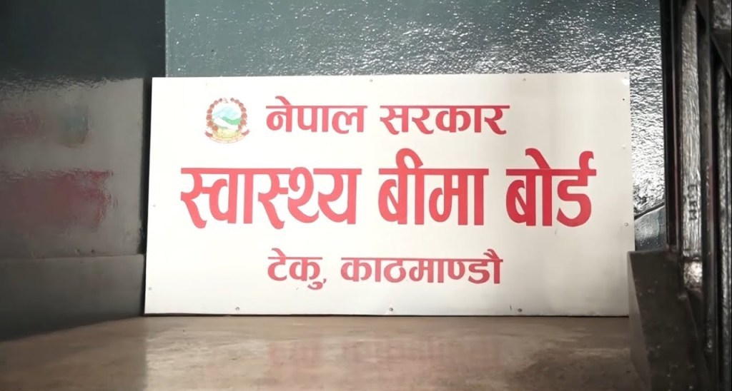 स्वास्थ्य बीमा बोर्ड
