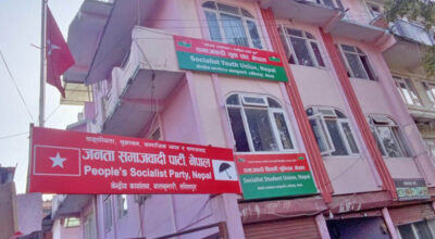 जसपा केन्द्रिय पार्टी कार्यालय