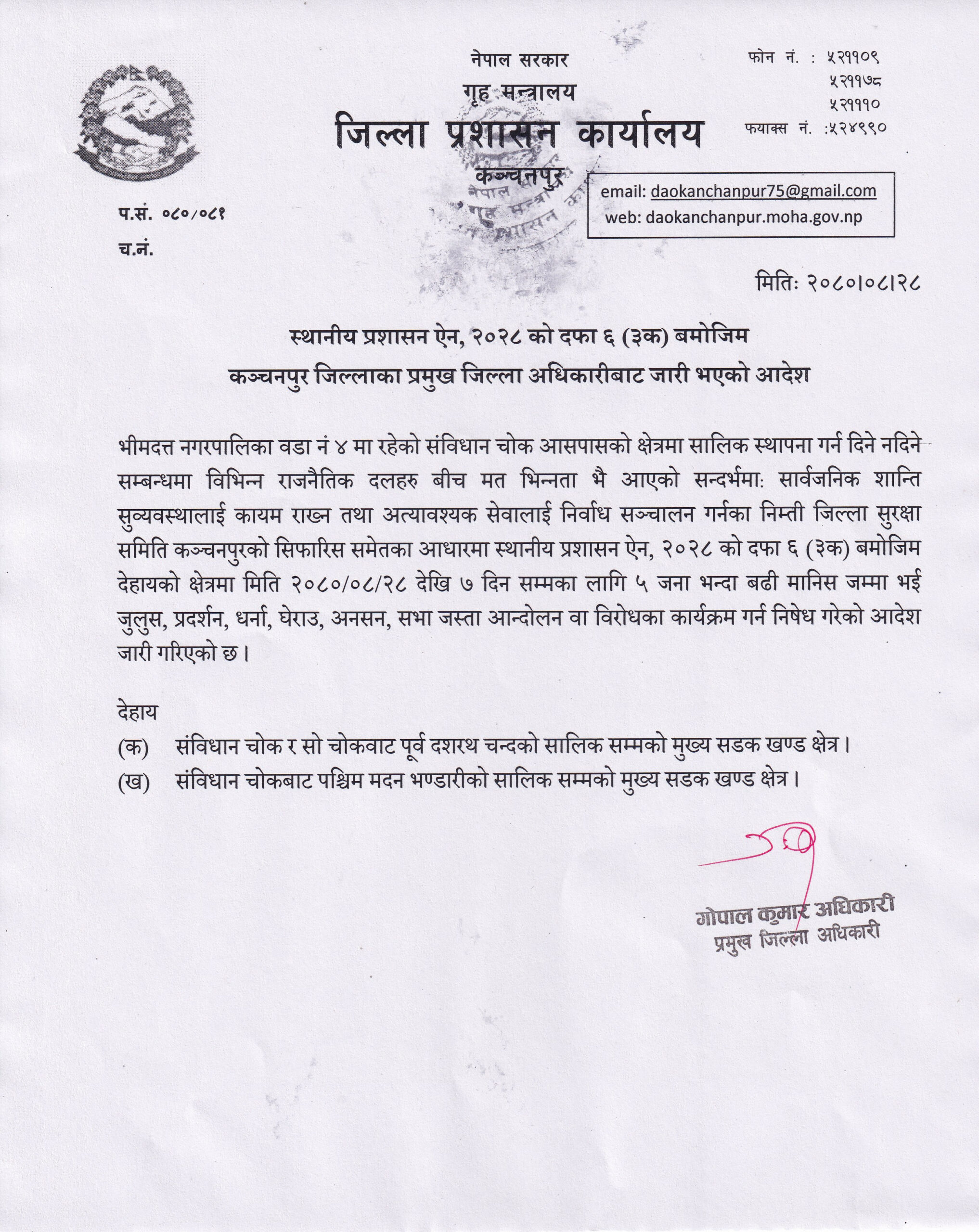 कञ्चनपुरको महेन्द्रनगरमा निषेधाज्ञा जारी 