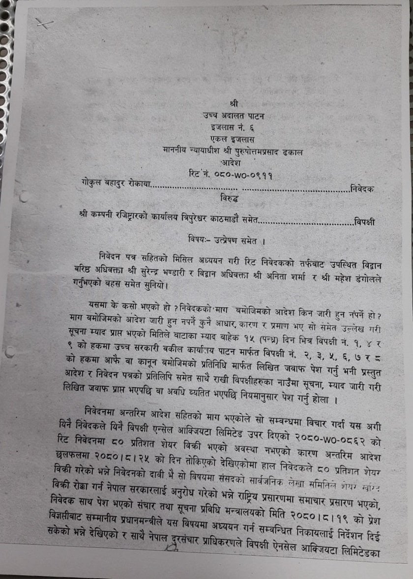 उच्च अदालतले जारी गरेको अल्पकालीन अन्तरिम आदेश