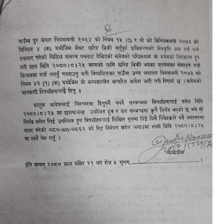 उच्च अदालतले जारी गरेको अल्पकालीन अन्तरिम आदेश