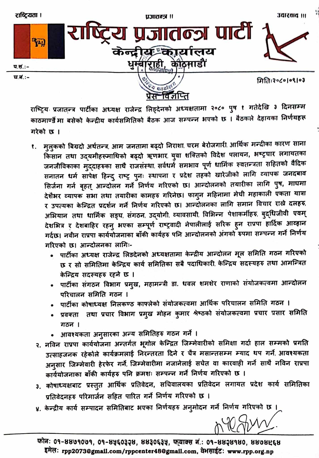 राप्रपा