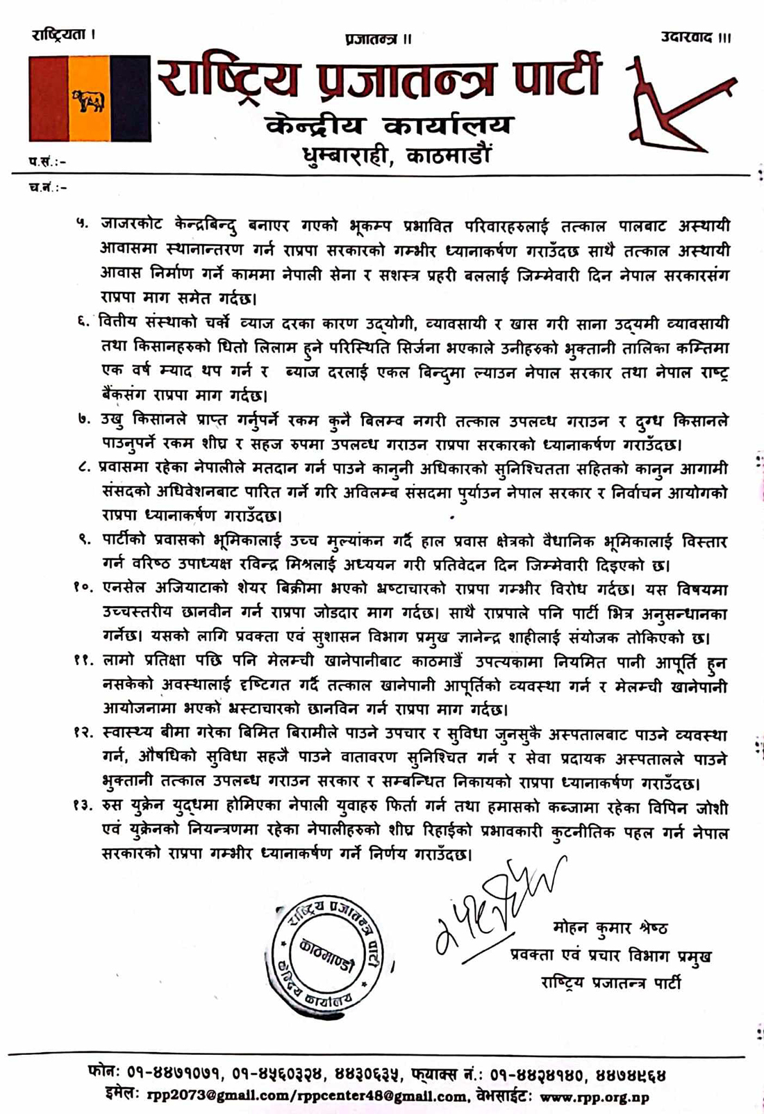 राप्रपा