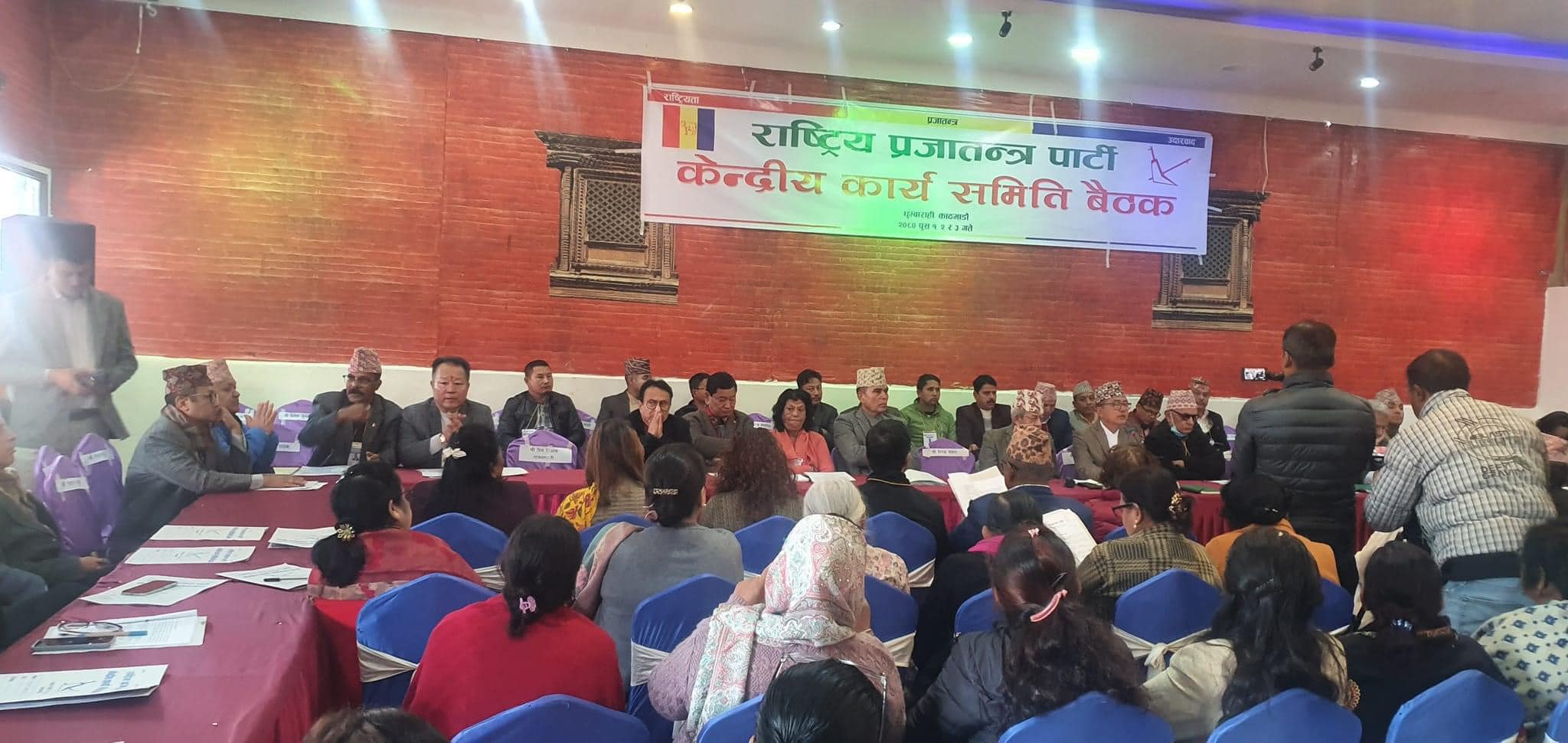 केन्द्रीय कार्यसमितिको बैठक