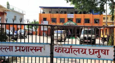 जिल्ला प्रशासन कार्यालय धनुषा