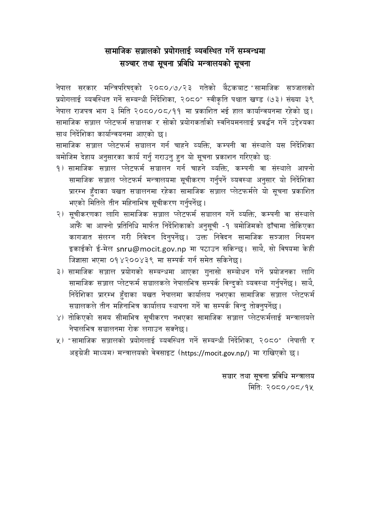 नेपालमा दर्ता