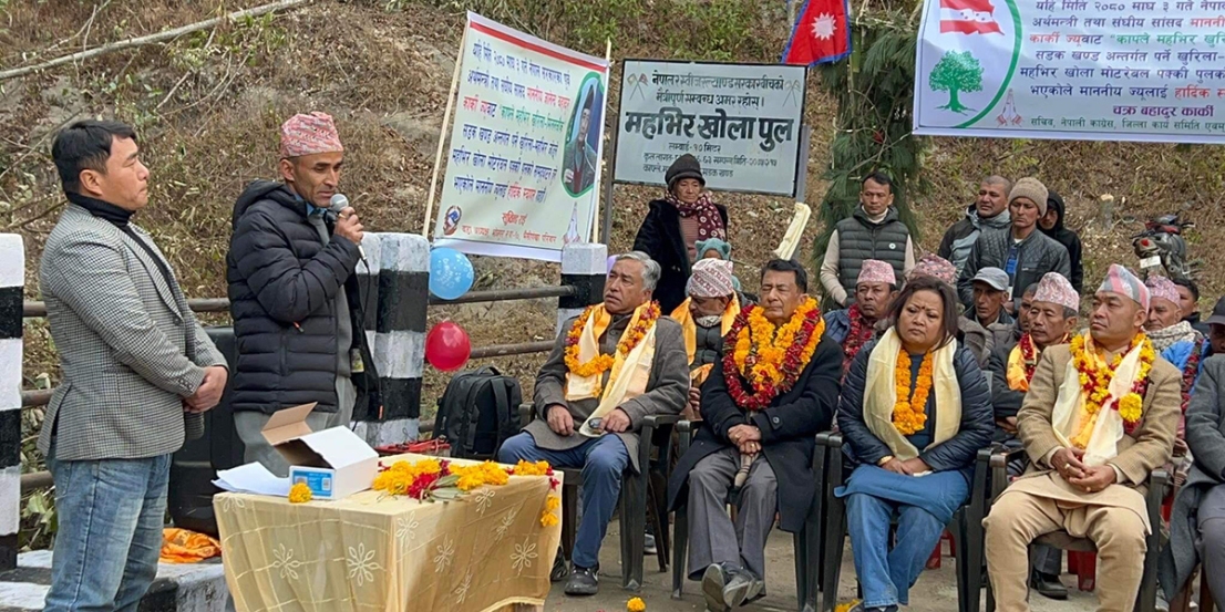 महभिर खोलामाथि मोटरेवल पक्की पुल