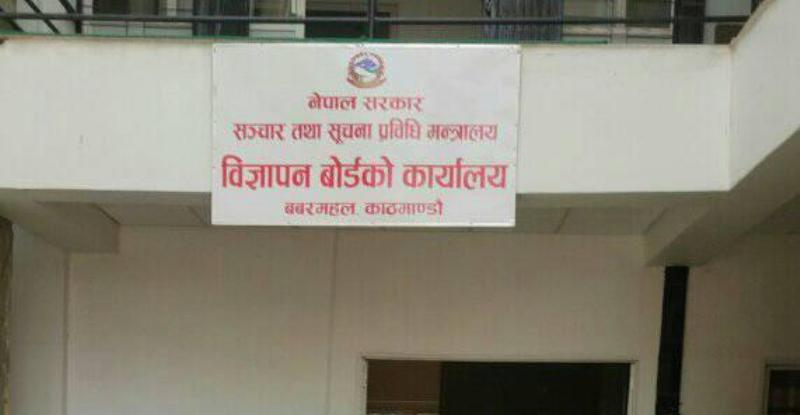 विज्ञापन बोर्ड