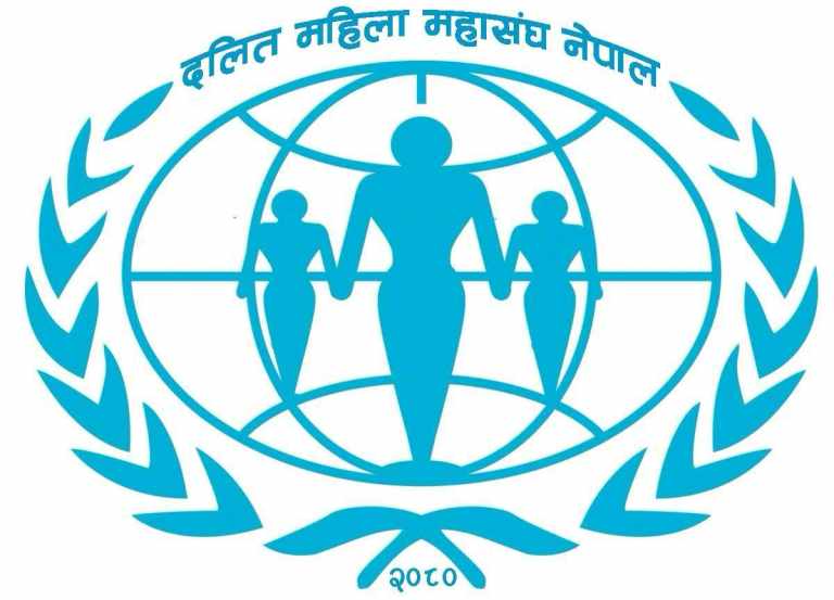  दलित महिला महासंघ