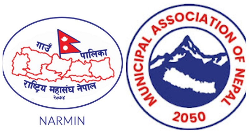 नेपाल नगरपालिका सङ्घ र गाउँपालिका राष्ट्रिय महासङ्घ