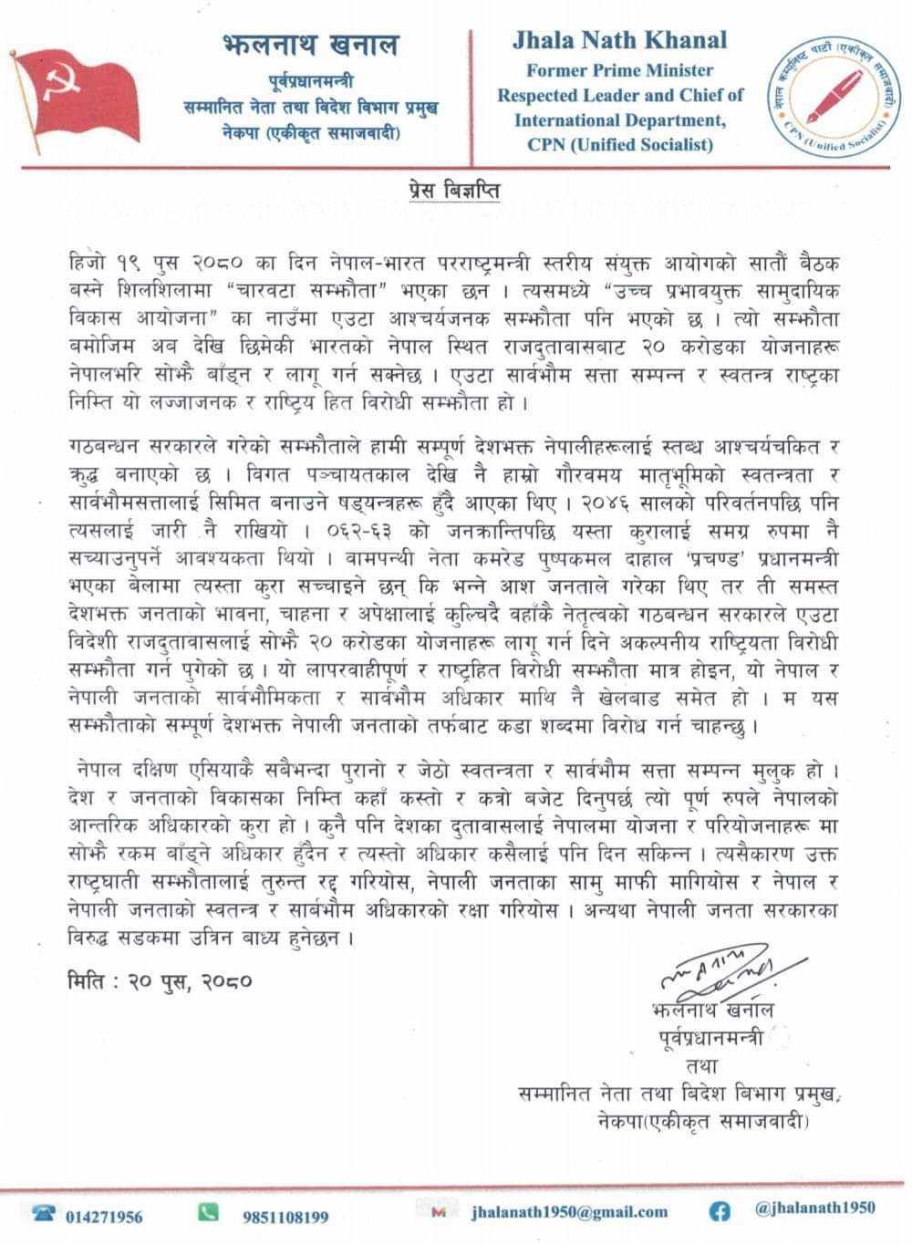 पूर्वप्रधानमन्त्री खनालले निकालेको प्रेस विज्ञप्ति