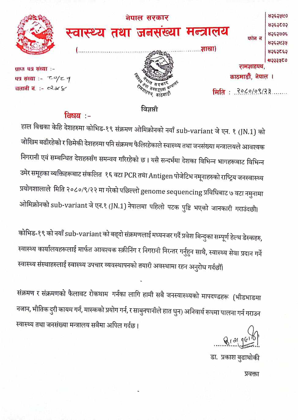 यस्तो छ हेर्नुहोस् मन्त्रालयले निकालेको विज्ञप्ति