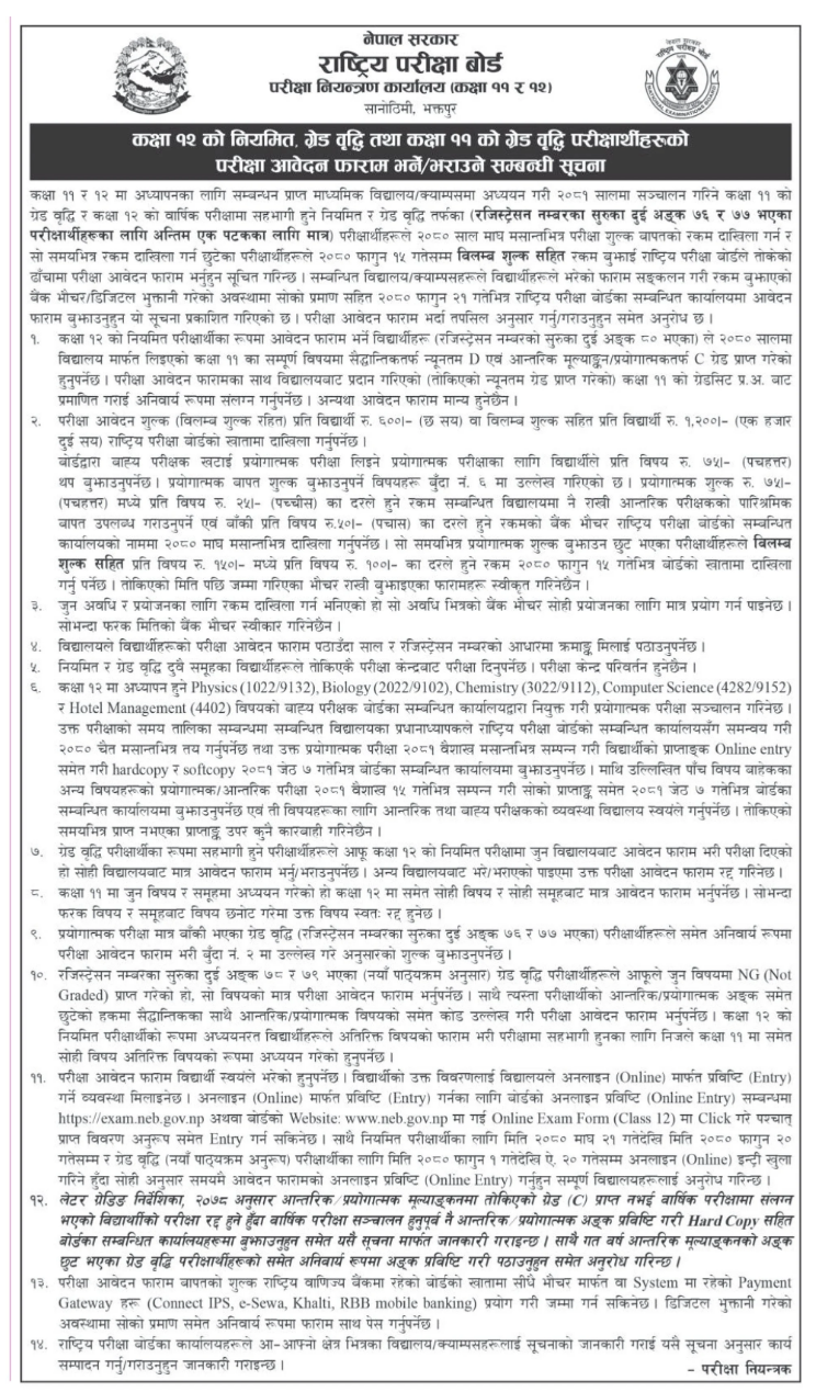 राष्ट्रिय परीक्षा बोर्डले निकालेको सूचना