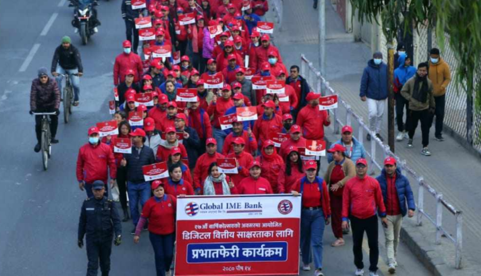 ग्लोबल आइएमई बैंक