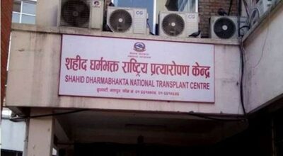 सहिद धर्मभक्त राष्ट्रिय प्रत्यारोपण केन्द्र