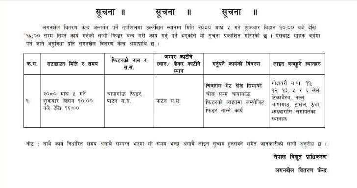 नेपाल विद्युत प्राधिकरणले निकालेको सूचना