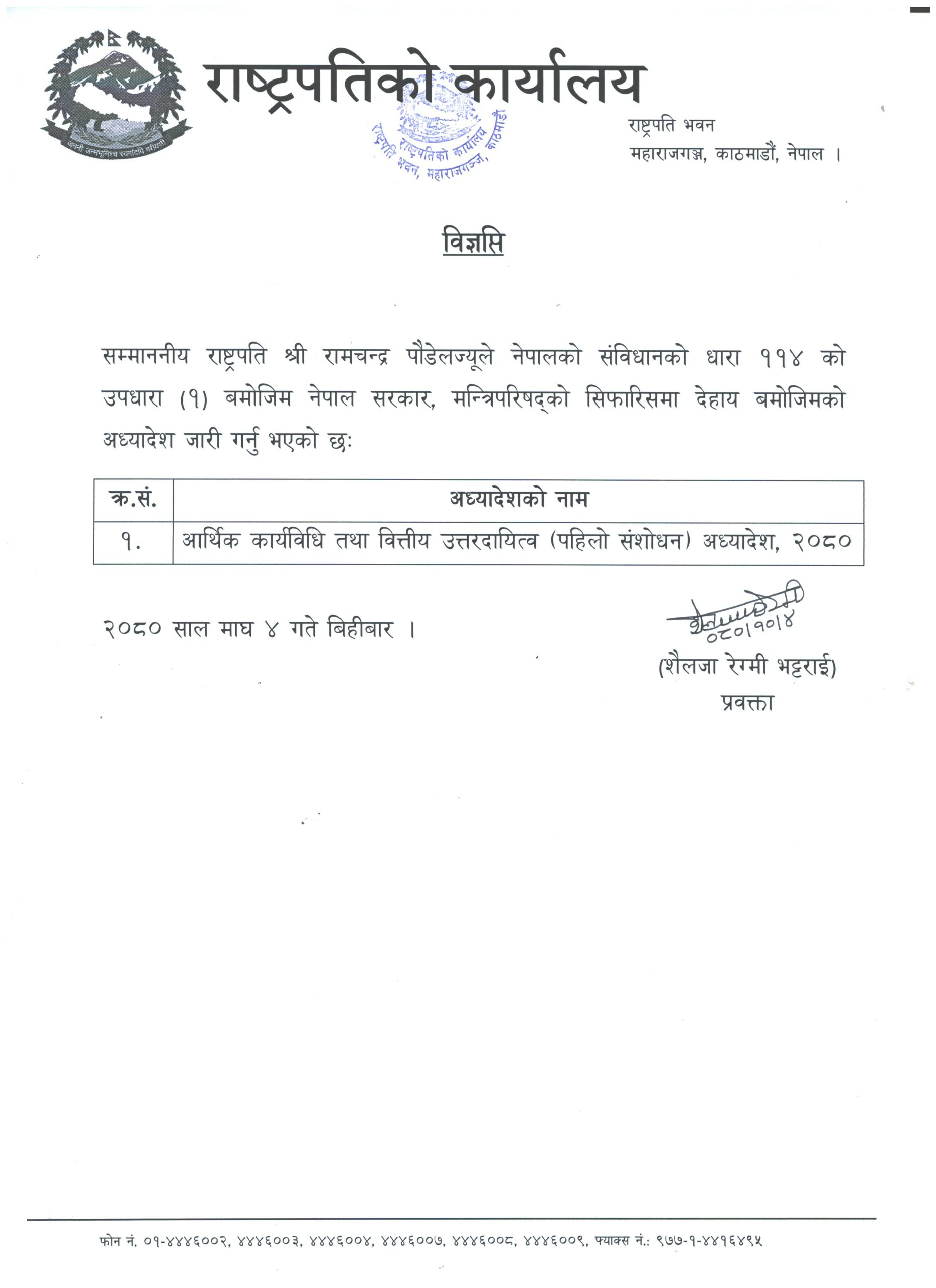 यस्तो छ राष्ट्रपति कार्यालयले जारी गरेको प्रेस विज्ञप्ति 