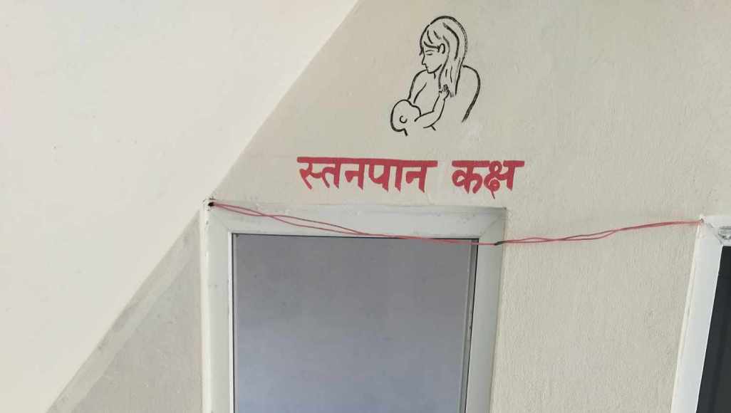 स्तनपानकक्ष स्थापना