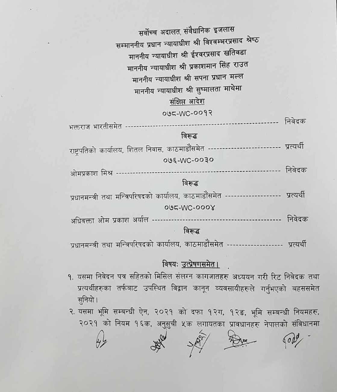 सर्वोच्च अदालतले गरेको फैसला