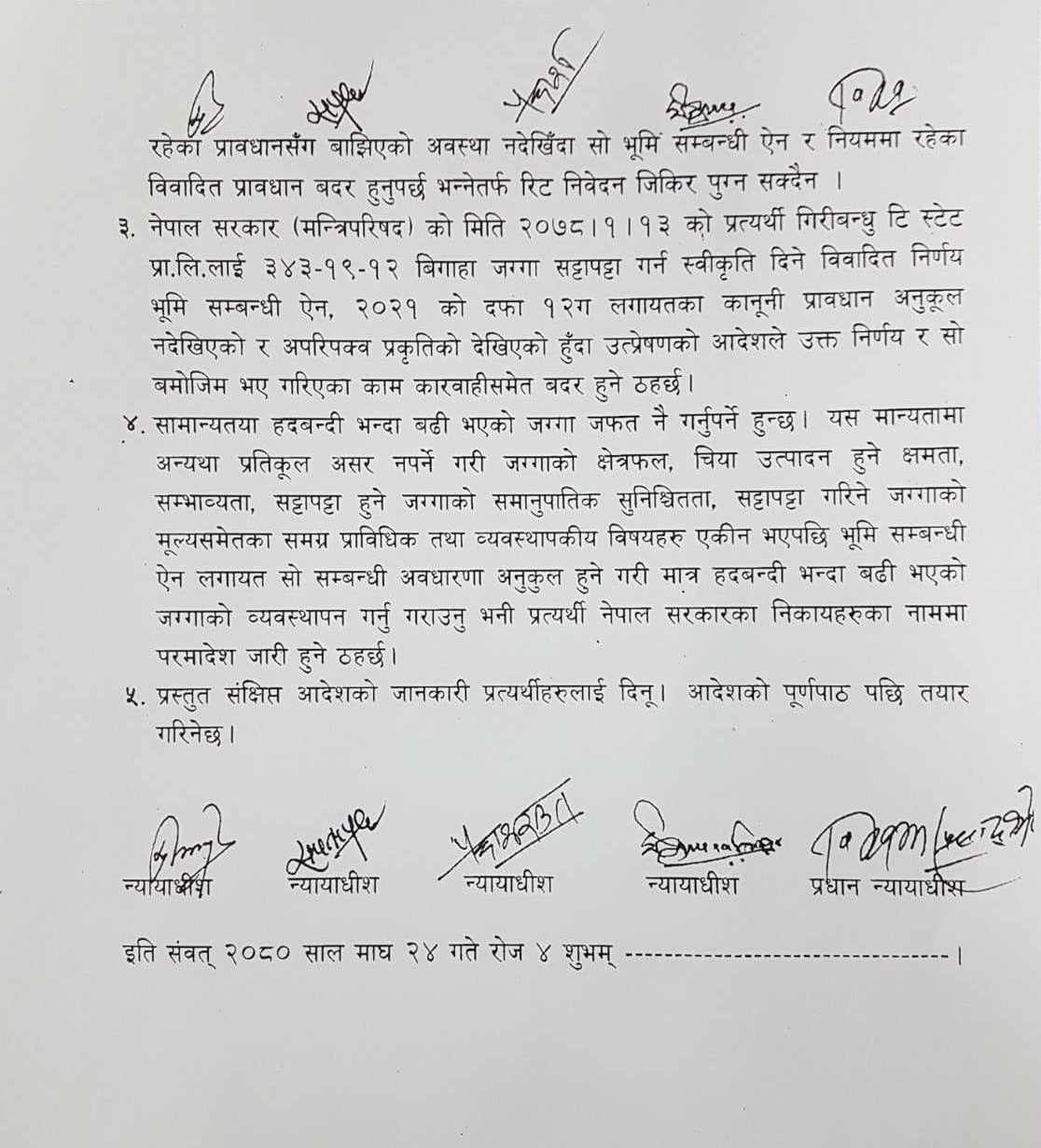 सर्वोच्च अदालतले गरेको फैसला