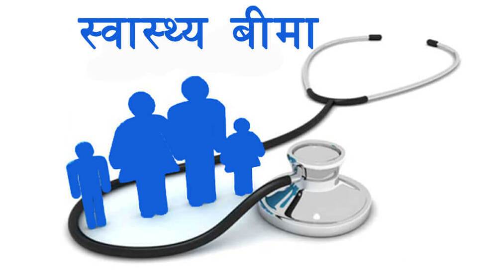 स्वास्थ्य बीमा
