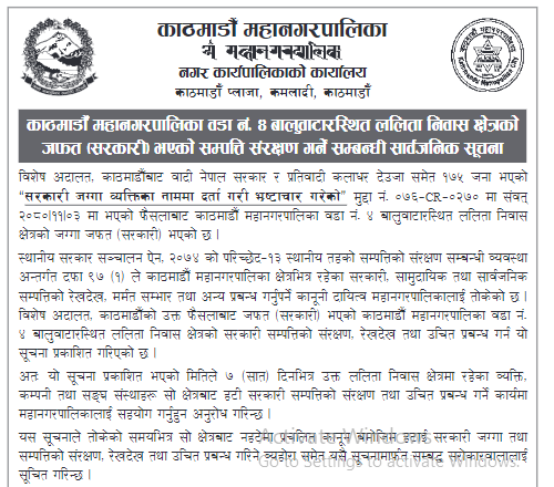 काठमाडौं महानगरपालिकाले निकालेको सूचना