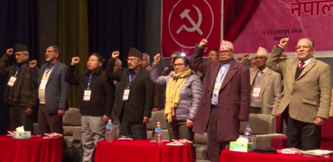 माओवादी केन्द्रको विधान सम्मेलन