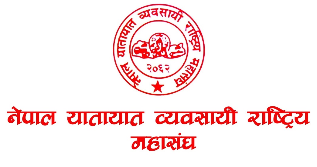 नेपाल यातायात व्यवसायी राष्ट्रिय महासङ्घ