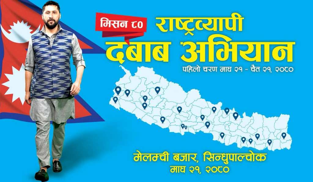 राष्ट्रव्यापी दबाब अभियान