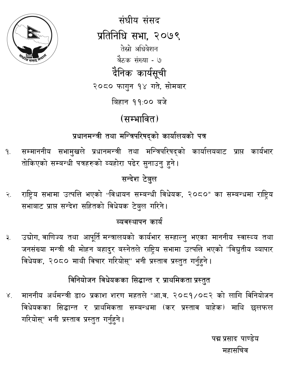 संसद बैठकको सम्भावित कार्यसूची