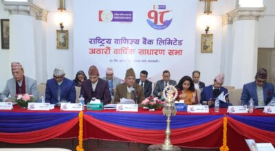 राष्ट्रिय वाणिज्य बैंकको १८औं वार्षिक साधारणसभा सम्पन्न