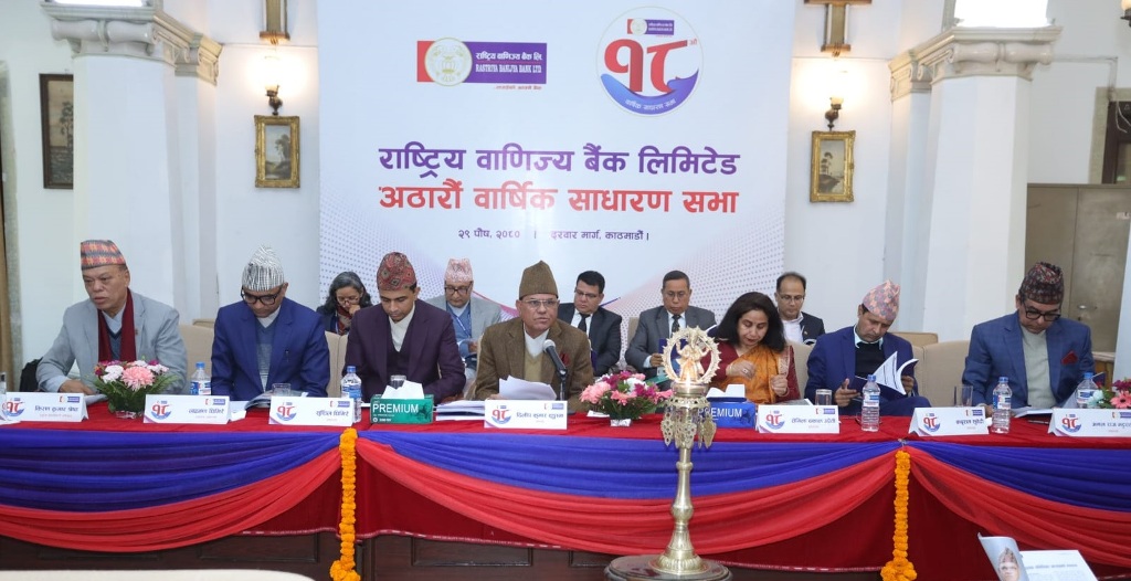 राष्ट्रिय वाणिज्य बैंकको १८औं वार्षिक साधारणसभा सम्पन्न