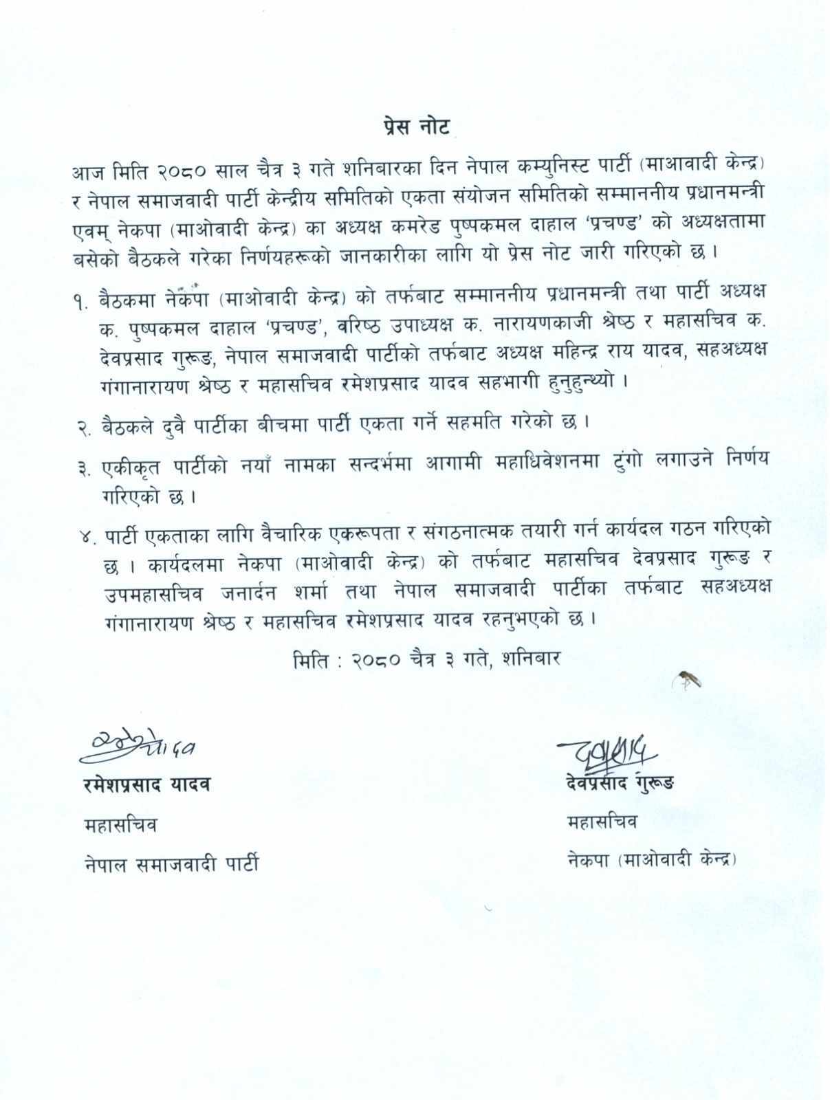 माओवादी केन्द्र र नेसपावीच एकता गर्ने सहमति, कार्यदल गठन