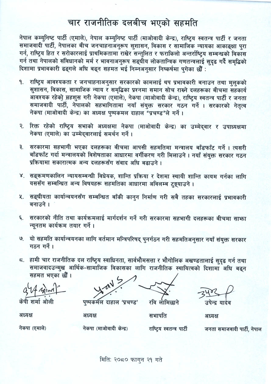 नयाँ सत्ता गठबन्धनमा भएको ८ बुँदे सहमति
