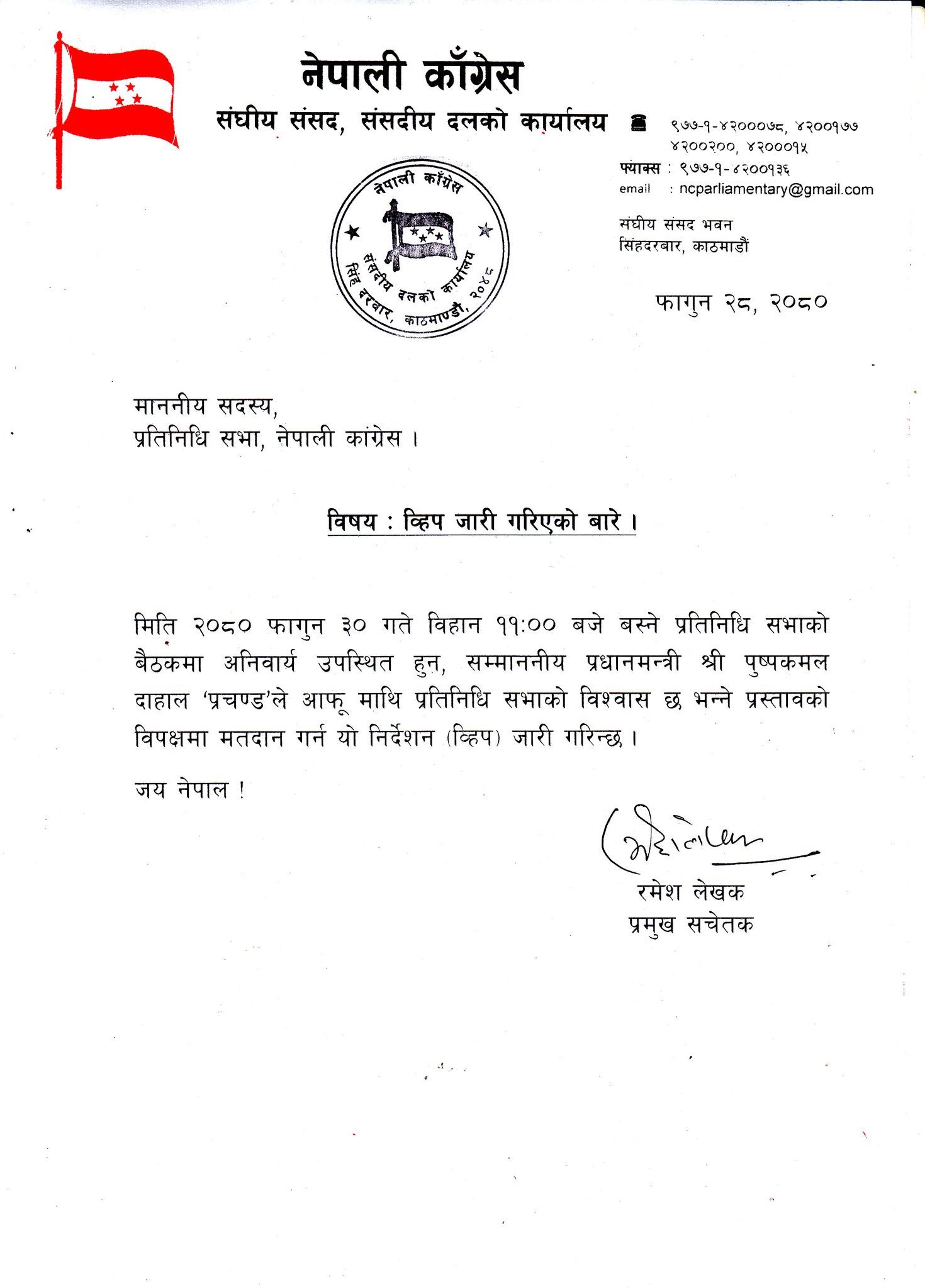 कांग्रेसको ह्वीप