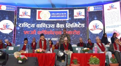 राष्ट्रिय वाणिज्य बैंकको ५९ औं वार्षिकोत्सव कार्यक्रम सम्पन्न
