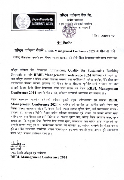 राष्ट्रिय वाणिज्य बैंकले व्यवस्थापन सम्मेलन आयोजना गर्ने
