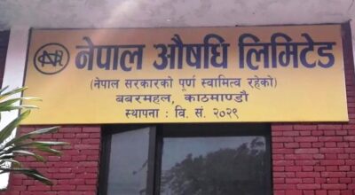 नेपाल औषधि लिमिटेड