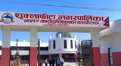 शुक्लाफाँटा नगरपालिका