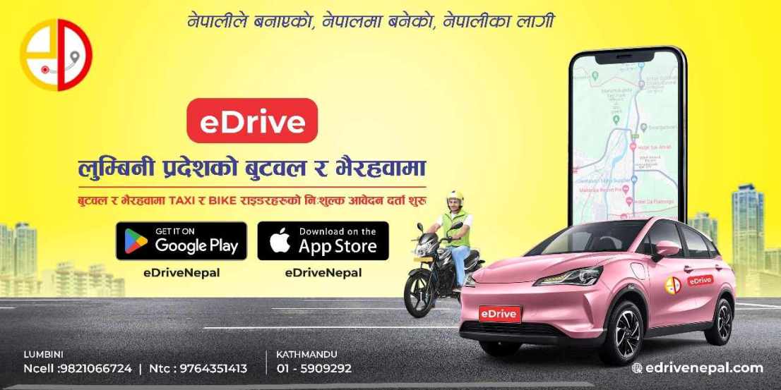 ई–ड्राइभ नेपाल