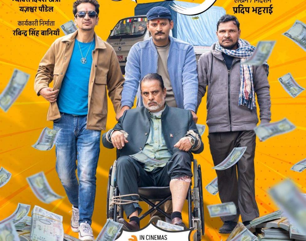 महाजात्रा