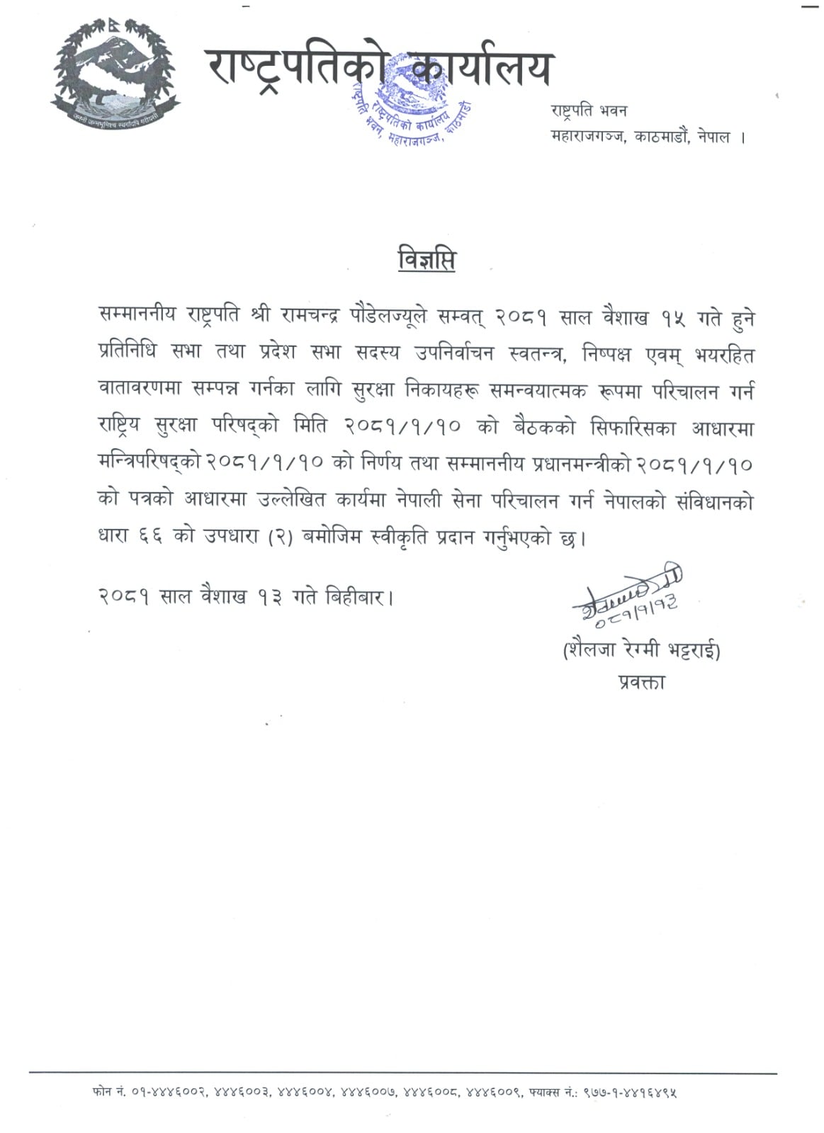 राष्ट्रपति कार्यालयले निकालेको विज्ञप्ति